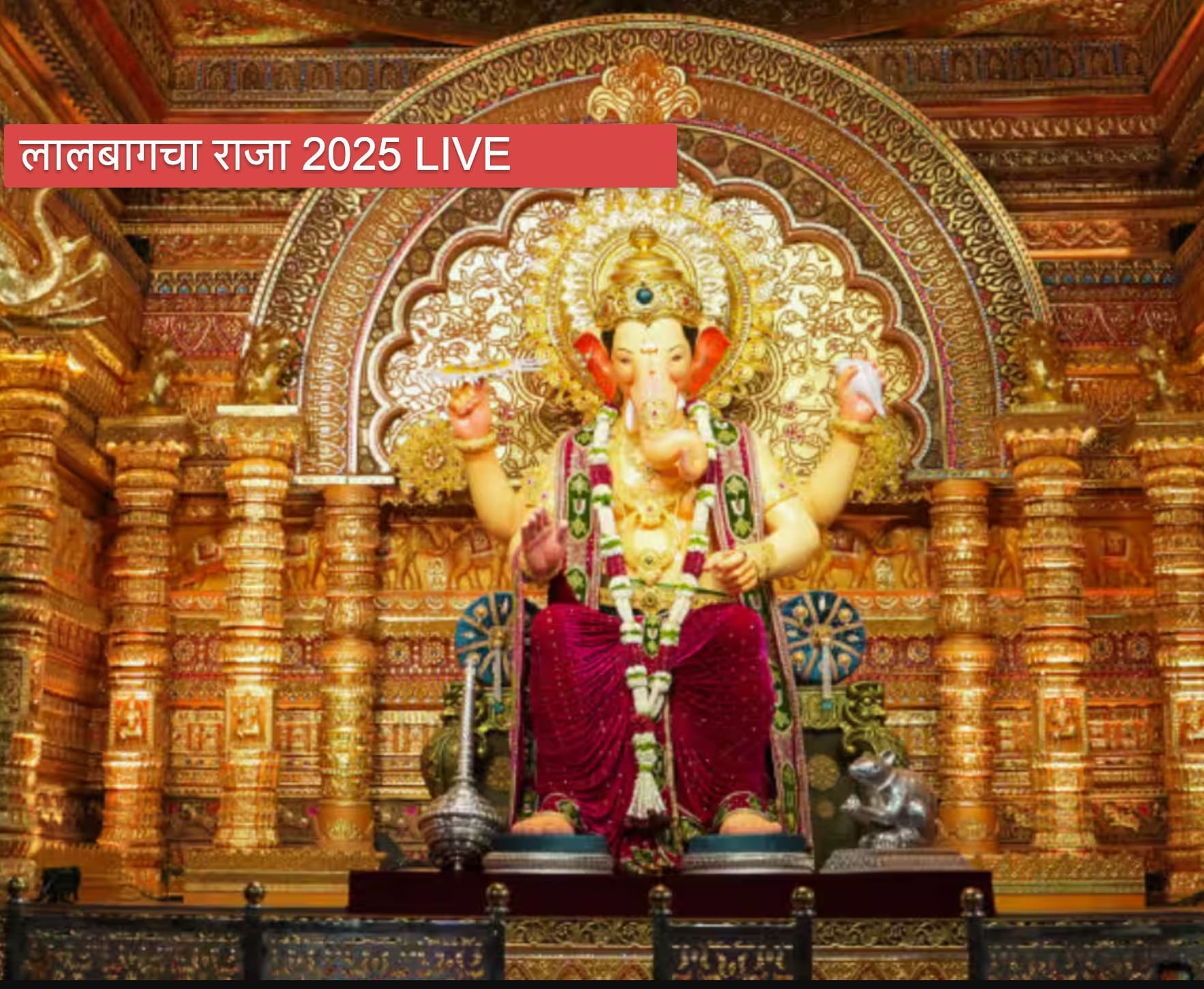 Lalbaugcha Raja Live Darshan Mumbai 2025 Ganpati Darshan